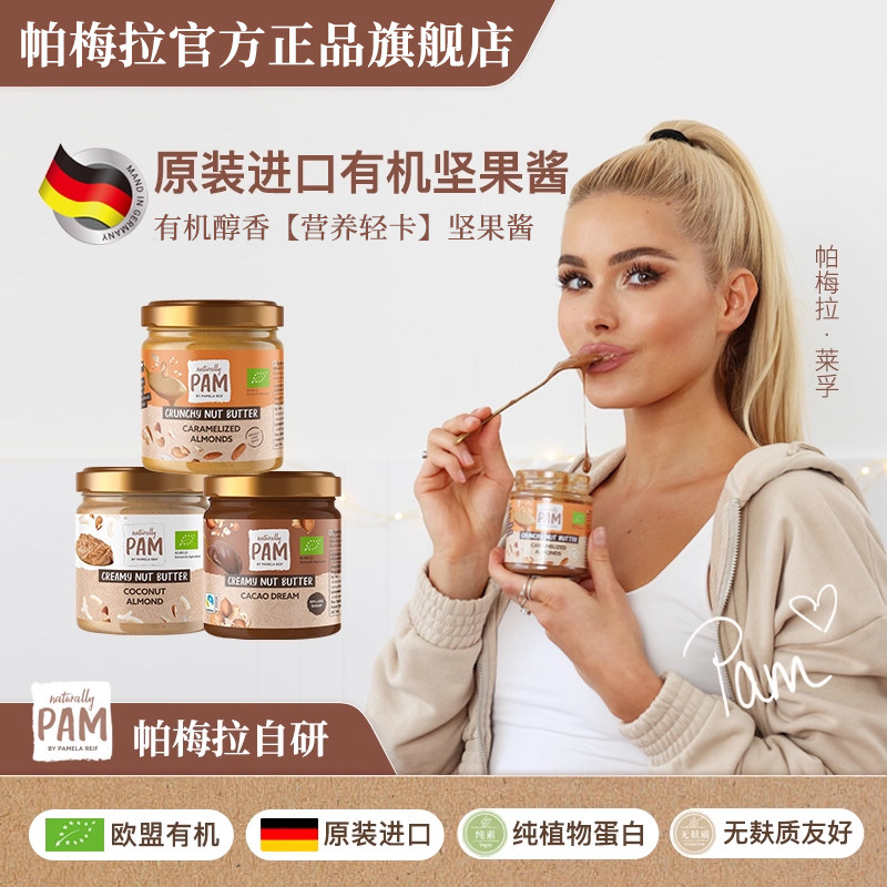 PAM帕梅拉有机坚果酱进口杏仁酱扁桃仁酱可可榛子燕麦涂抹面包酱