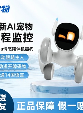 宙物官方Loona智能语音宠物狗AI编程机器狗情感陪伴玩具露娜支持中文对话可编程语音指令智能宠物机器人