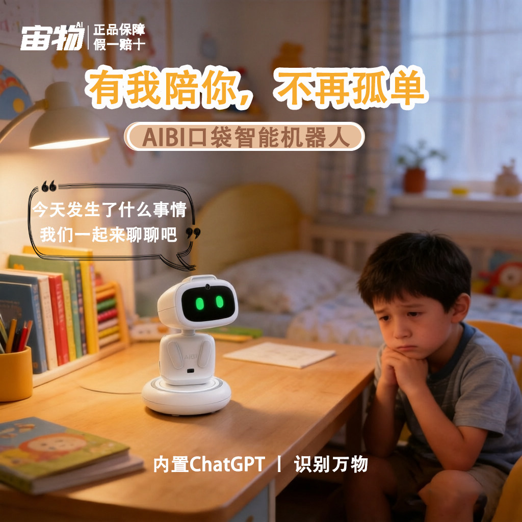 aibi智能机器人AI解压玩具迷你口袋电子宠物小机器人解压陪伴男生互动机器人玩具对话情感陪伴小型玩具艾比
