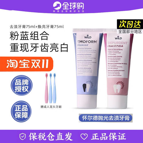 瑞士怀尔德无氟去渍牙膏