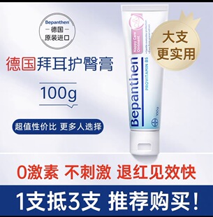 【全新升级】德国拜耳bepanthen贝乐欣护臀膏防红屁B5官方100g