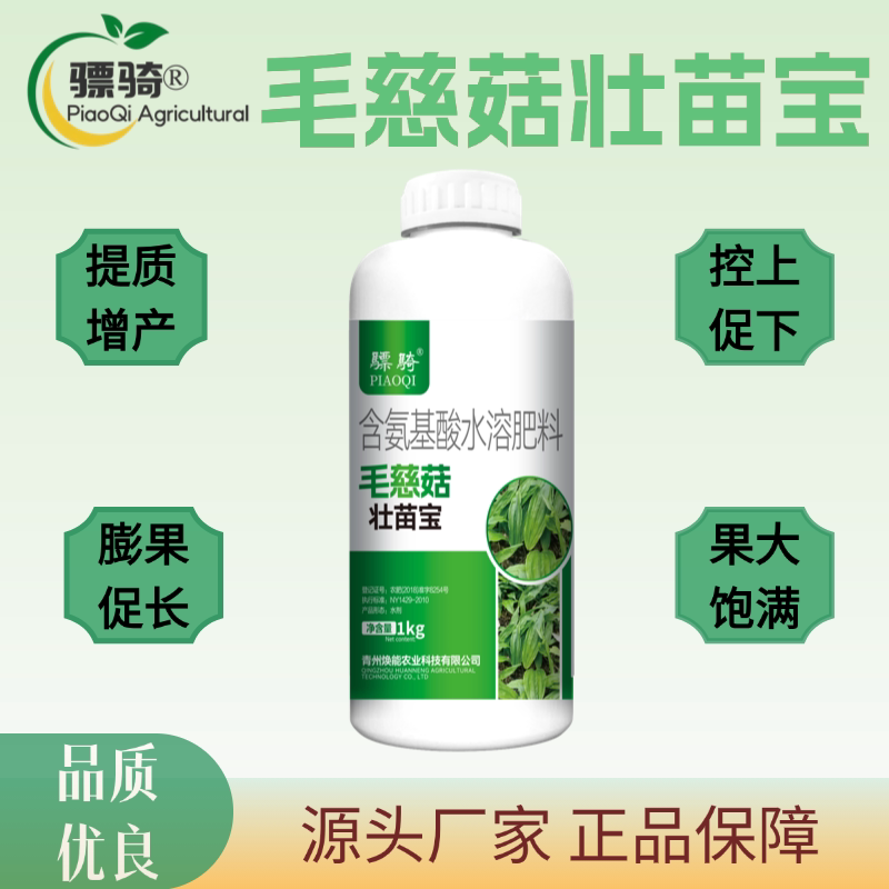 [骠骑]毛慈菇壮苗宝提质增产促花稳果补充营养拉直增收专用水溶肥