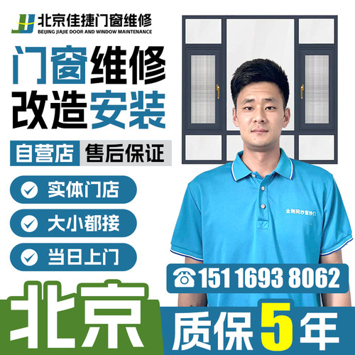 北京老式旧窗窗户造推拉 换改户玻璃更换 修门窗户漏水漏风维修服