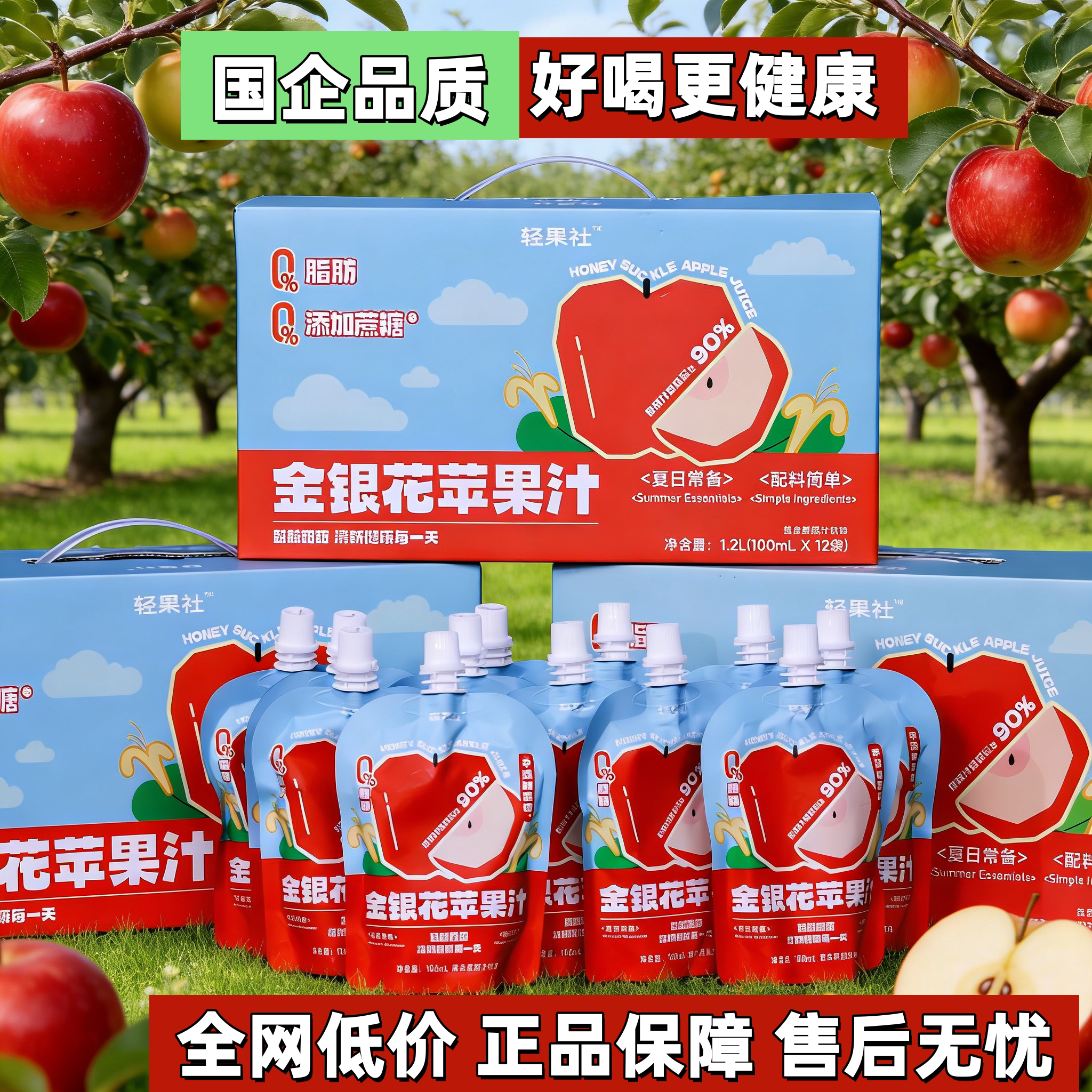 轻果社金银花苹果汁便携吸吸户外小朋友解渴小袋分享清润可口解腻