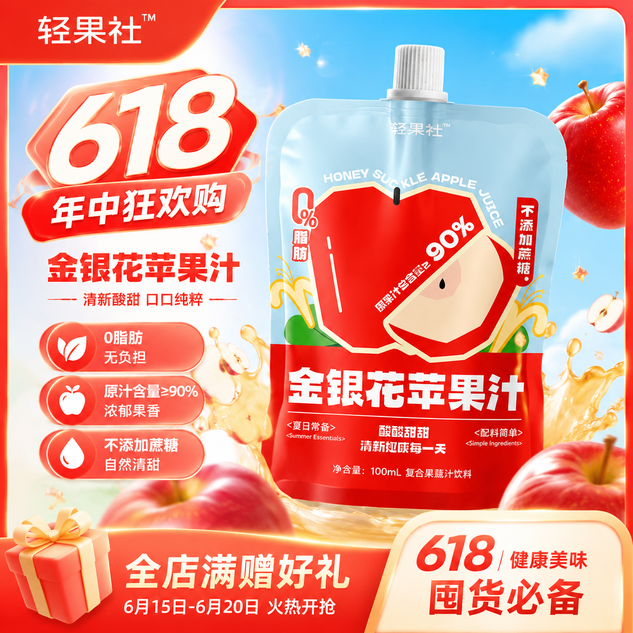 轻果社金银花苹果汁便携吸吸户外小朋友解渴小袋分享清润可口解腻