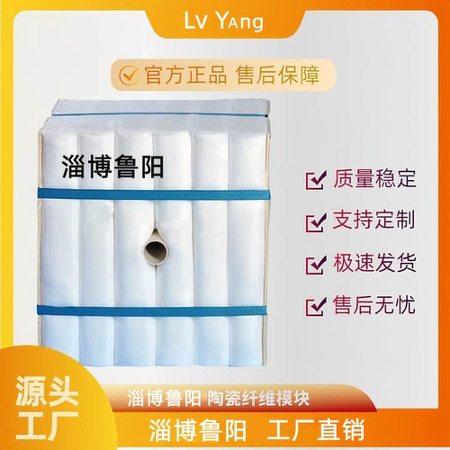 鲁阳硅酸铝纤维模块防火隔热保温