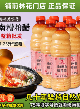 海南正宗林花糟粕醋火锅底料文昌铺前老字号特产酸辣甜汤底调味品