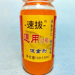 速食促食剂2号钓鱼饵诱抜鱼饵添加剂鯿加剂鲫鲤草添鱼黑坑野钓竞