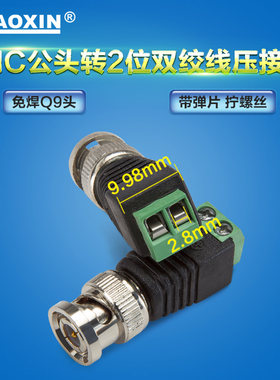 BNC公头转2位双绞线 BNC0接头转换免焊 监控摄像机接 2头个