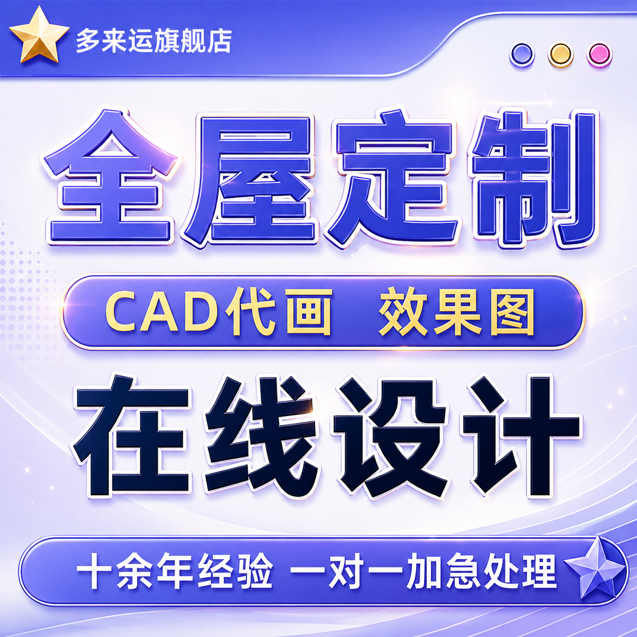 全屋CAD代画效果图设计装修施工图绘图拆单橱柜家具柜子代做绘图