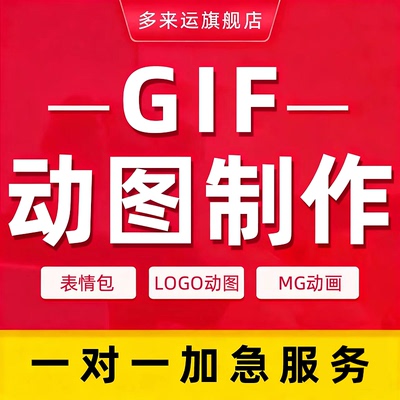 GIF动图制作LOGO表情包MG动画视频转换3d效果成人商品外卖3d广告