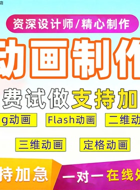 动画mg制作剪辑二三维代做特效年会片头企业宣传片短视频广告ae3d