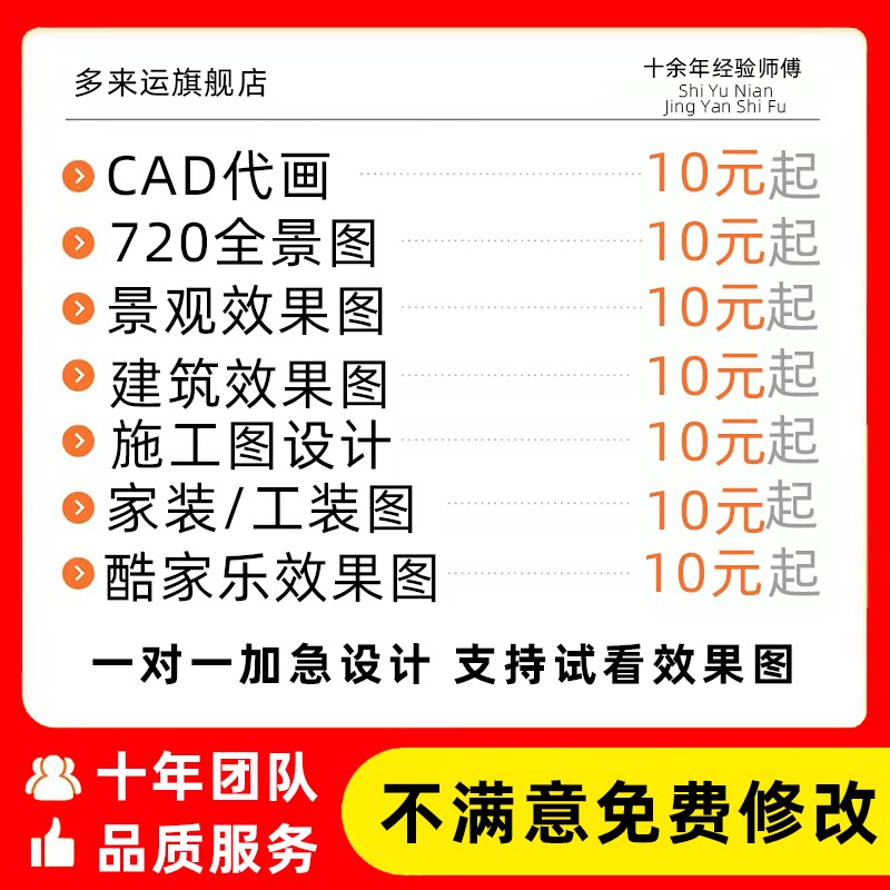 cad代画效果图施工图家装工装酷家乐建筑景观720全景图三维制作代图片