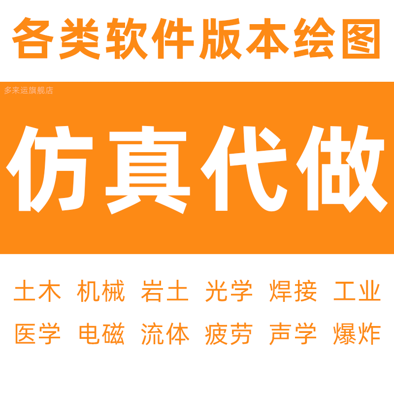 仿真代做ANSYS模拟caecfd流体建模有限元 问题解决指导分析ABAQUS