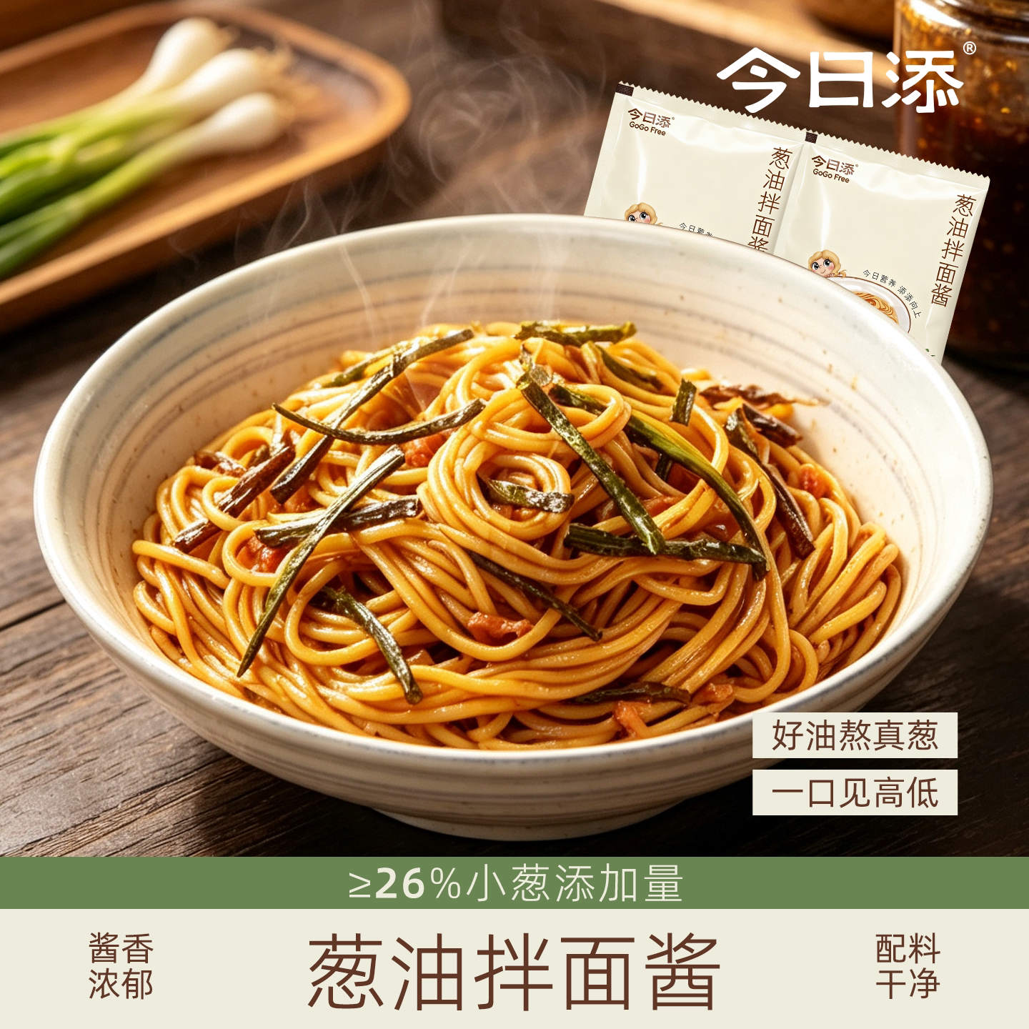 今日添葱油拌面酱独立小袋装包装儿童学生早餐拌面拌粉调味酱料汁图片