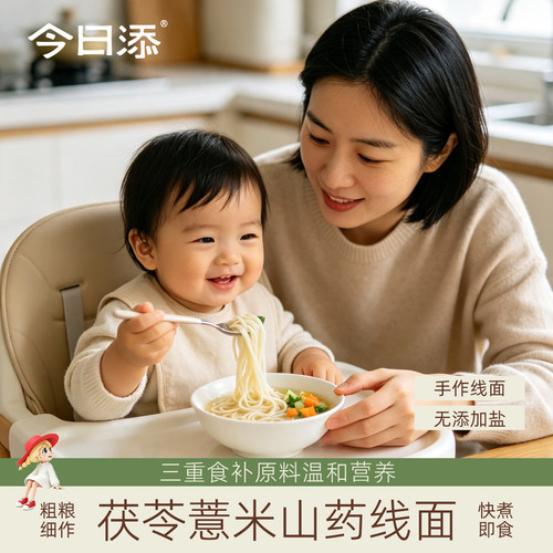 今日添茯苓薏米山药细细面