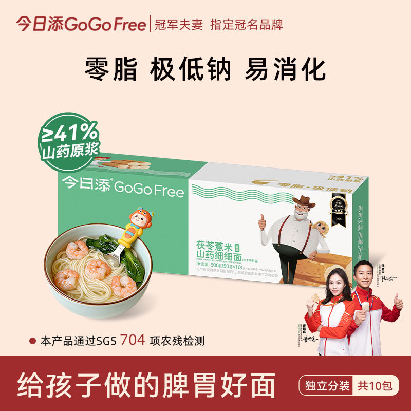 今日添茯苓薏米山药细细面图片