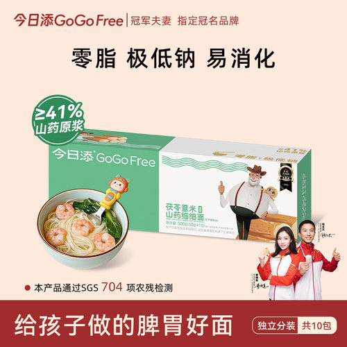 今日添茯苓薏米山药细细面