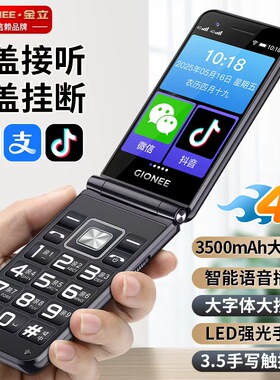 金立智能翻盖老人手机微信可视频抖音按键触摸屏长续航老年机专用4G全网通双卡双待学生备用机