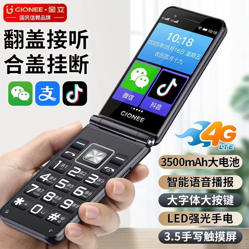 金立智能翻盖老人手机微信可视频抖音按键触摸屏长续航老年机专用4G全网通双卡双待学生备用机