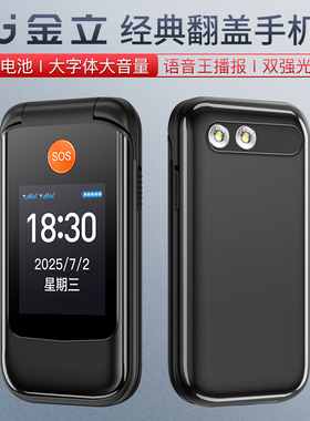 金立老年手机翻盖老年机4G全网通超长待机大字大声音大按键老人机老年人专用手机