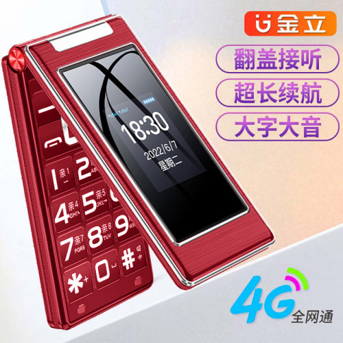 金立老年人手机翻盖按键大图标大字体全网通超长待机折叠学生老人手机语音播报强光手电