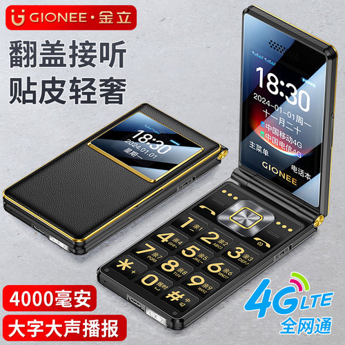 金立老年手机全网通4G翻盖老年机4000毫安超长待机2.8大屏大字大声老人手机老年人专用手机