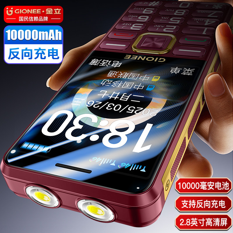 金立老年机10000毫安大电池老年手机超长待机4G全网通2025新款大屏大字大声音老人专用按键功能机