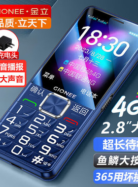 金立老年手机4G全网通老年机超长待机老人手机2.8英寸大屏大字体大声音学生老年人专用手机