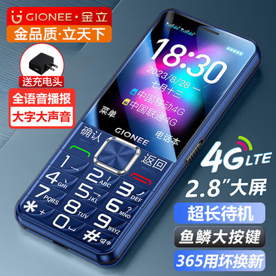 金立老年手机4G全网通老年机超长待机老人手机2.8英寸大屏大字体大声音学生老年人专用手机