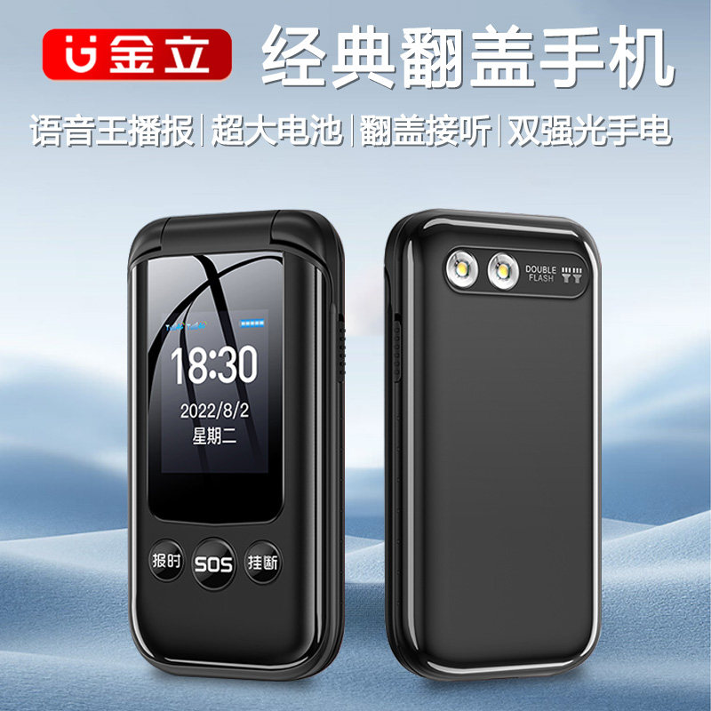 金立老人手机翻盖按键大图标大字手机
