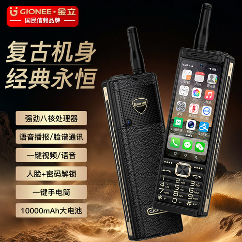 金立微信抖音视频老人手机4G