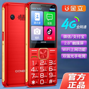 金立微信可视频抖音智能老人手机按键触摸屏长续航老年机4G全网通直板双卡双待便宜学生备用机