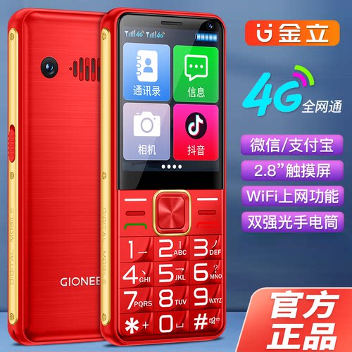 金立微信可视频抖音智能老人手机按键触摸屏长续航老年机4G全网通直板双卡双待便宜学生备用机