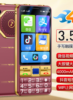 金立3.5英寸微信可视频抖音智能老人手机按键触摸屏长续航老年机4G全网通直板双卡双待学生备用