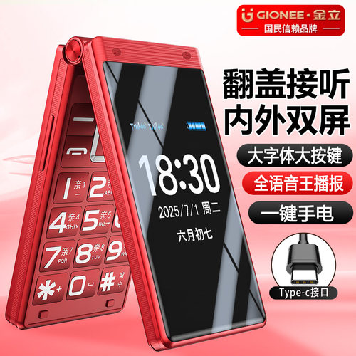 金立4G翻盖老年机大屏超长待机