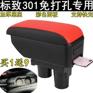 东风标致301扶手箱2014 15 16款标志三〇一专用免打孔改原装配件