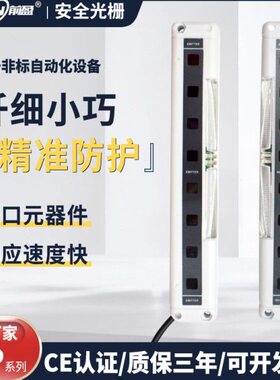 前盈安全光幕光栅区域传感器QYP NA2-N6N8N12N16N20N24N28 D/P-PN