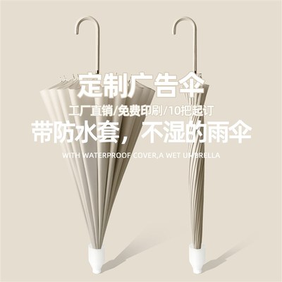 16骨防a水套雨伞定制印logo皮质弯柄双人大号车载收纳长柄伞广告