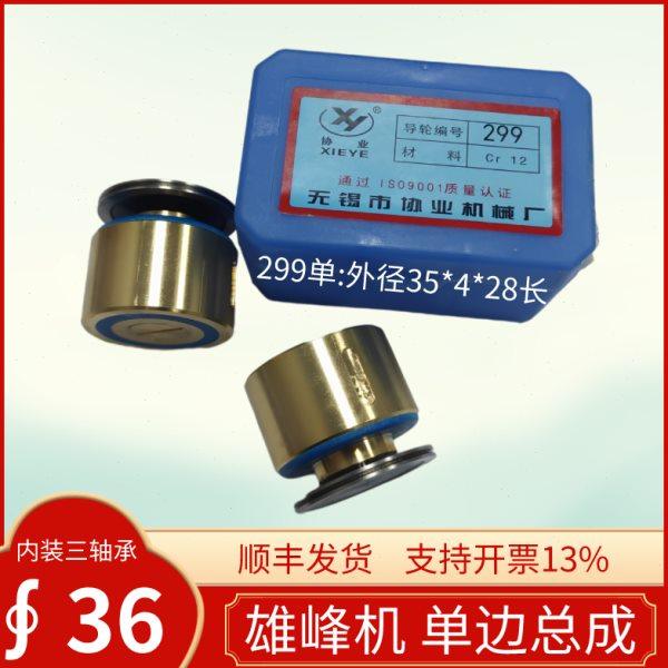 快走丝中走丝雄峰机配件 线切割后导丝轮 299协业铜套总成36*32长,五金/工具,线切割,淘宝优惠券,粉丝福利购,淘宝优惠卷