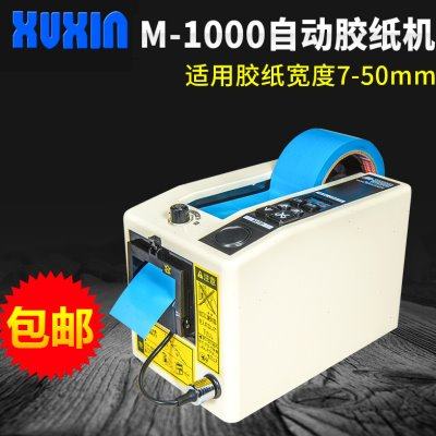热销全自动m-1000胶带切割机 透明胶带纸切割机 塑料胶带切割器,办公设备/耗材/相关服务,捆扎机/打包机,淘宝优惠券,粉丝福利购,淘宝优惠卷