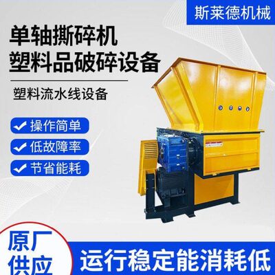 斯莱德NS-D1000轴撕碎机 塑料管材破碎机设备大口径管材粉碎机
