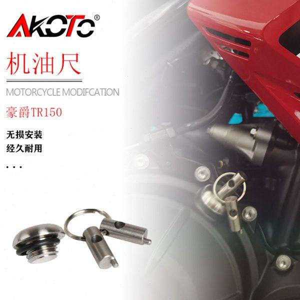适用TR150改装防撬机油盖尺TR300不锈钢防盗机油盖塞加油螺丝配件,摩托车/装备/配件,盖帽配饰,淘宝优惠券,粉丝福利购,淘宝优惠卷