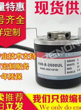 热销H40-8-2500UL编码器600-1000-1024-3000VL-H40A-2048-360-500
