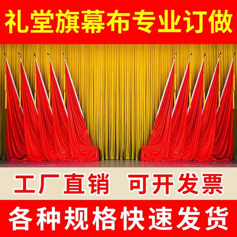 会议室主席台背景旗大会旗红旗礼堂D旗纳米旗枪头旗穗杆不锈钢底