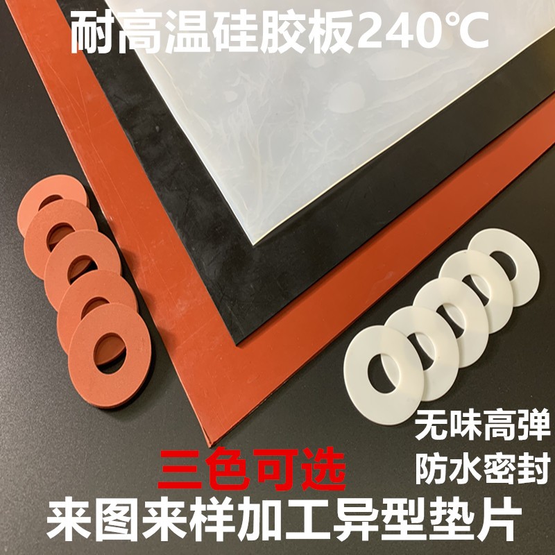 硅胶板 硅胶垫片 j耐高温 硅橡胶方板 密封件1/2/3/4/5/6/8mm
