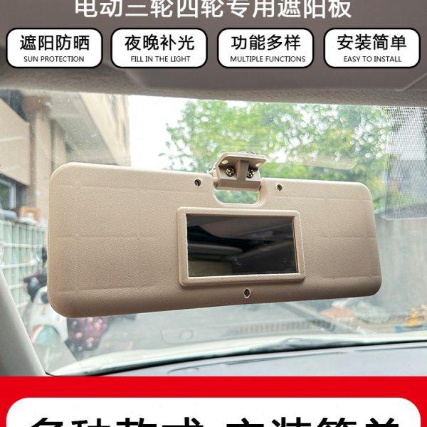 电动三轮车四轮车篷车遮阳板避光板装饰镜车用化妆镜反光板遮阳挡,汽车用品/电子/清洗/改装,遮阳挡,淘宝优惠券,粉丝福利购,淘宝优惠卷