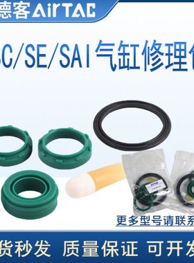 亚德客标准气缸SC/SE/SI32/40/50/63/80/100/125密封圈修理维修包