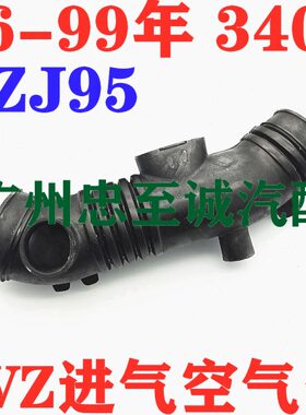 96-99年 霸道 3400 LC90 5VZ VZJ95 空气格进气软管 进气波纹软管