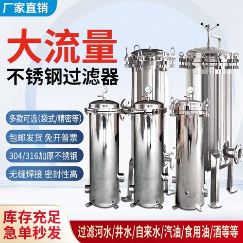 不锈钢袋式过滤器304精密保安过滤器工业用N井水泥沙前置净水设备